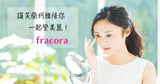 Fracora Placenta Extract Serum 日本頂級胎盤素原液 頂級活膚精華 30ml